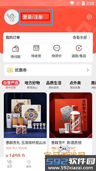 一码贵州app官方版下载截图6