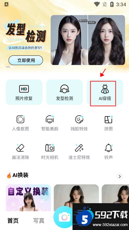 相机秀秀截图1