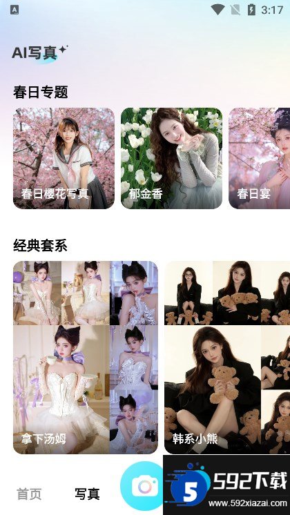 相机秀秀截图10