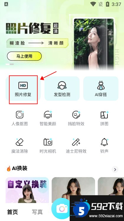 相机秀秀截图3