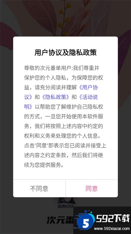 次元番单