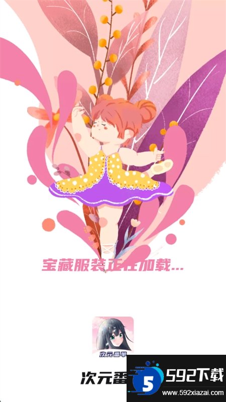 次元番单截图9