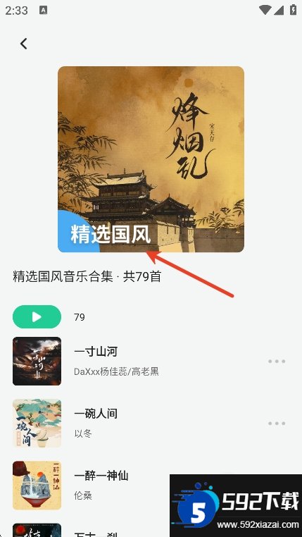 声玩音乐app免费版下载安装截图1