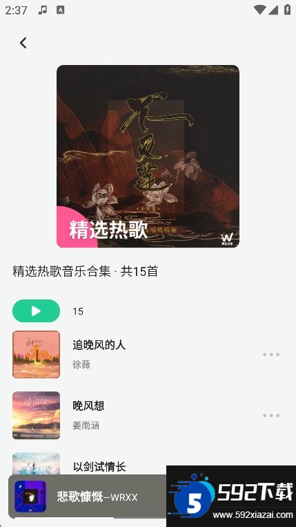声玩音乐app免费版下载安装截图4