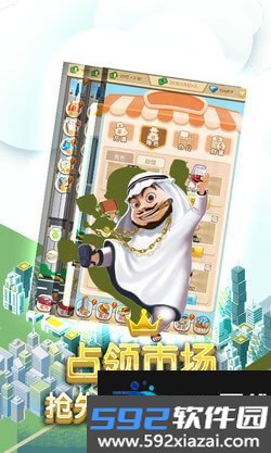 商业传说折扣版截图1