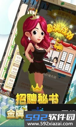 商业传说折扣版截图3