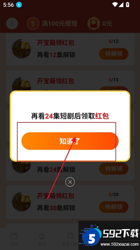 追新竖屏截图1