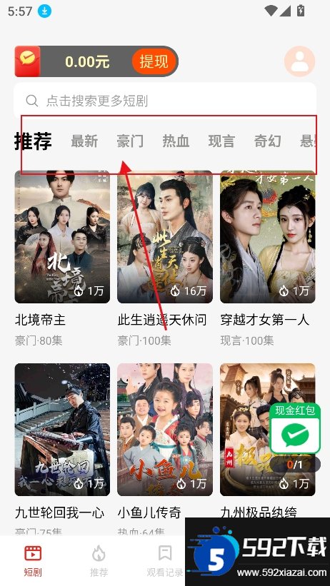 追新竖屏截图2