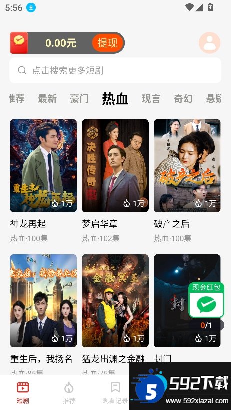 追新竖屏截图7