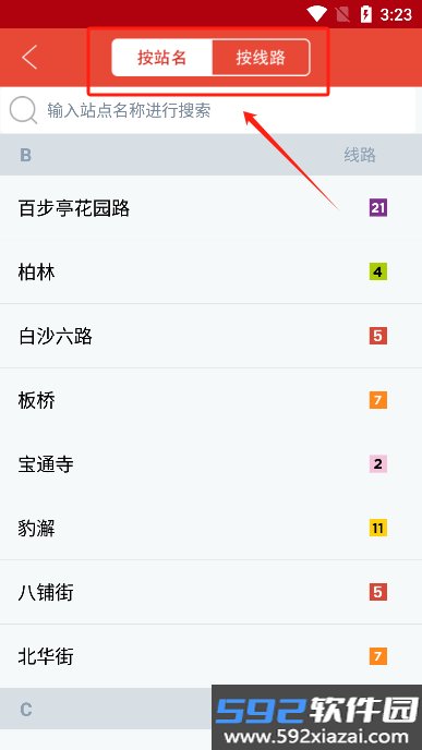 地铁通app官方正版截图4