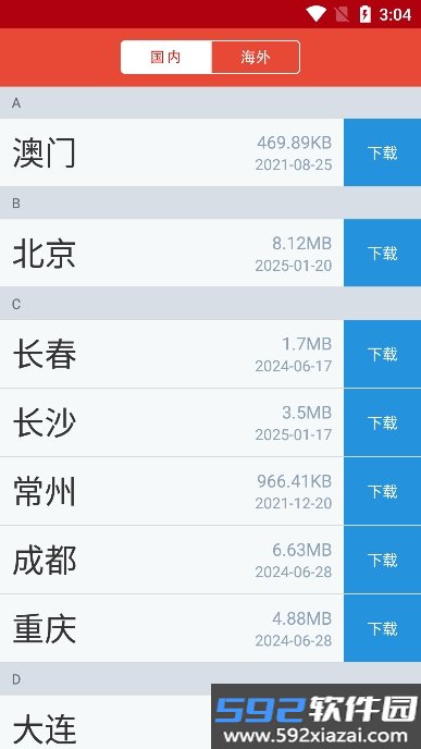 地铁通app官方正版截图6