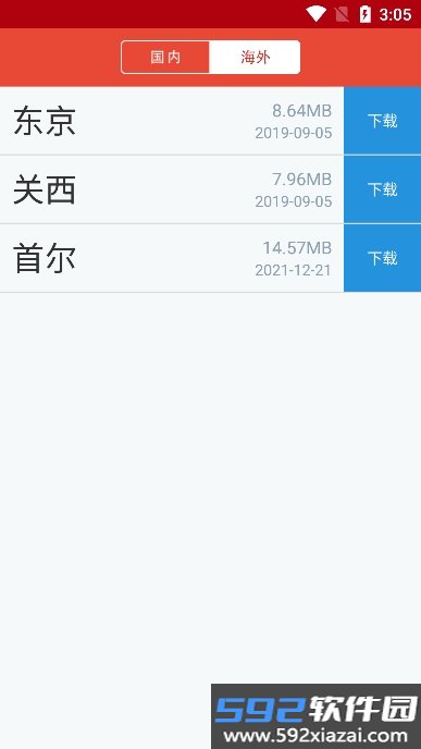 地铁通app官方正版截图7
