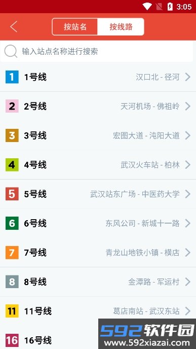 地铁通app官方正版截图8