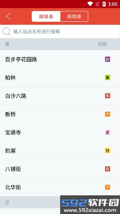 地铁通app官方正版截图9