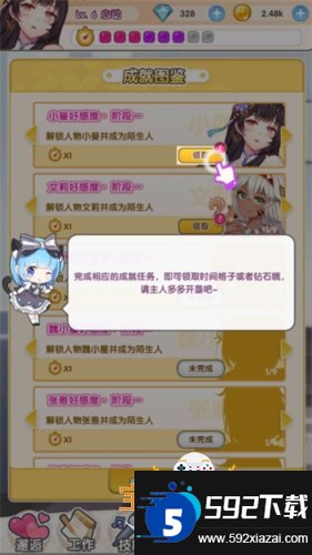 明星经纪人心跳链接手游最新版截图2