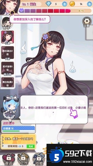 明星经纪人心跳链接手游最新版截图4