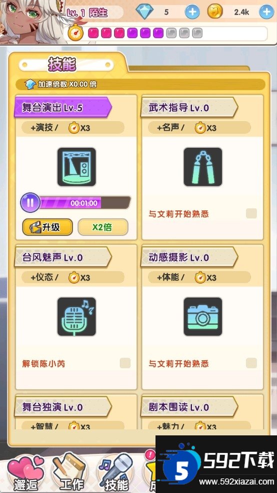 明星经纪人心跳链接手游最新版截图8