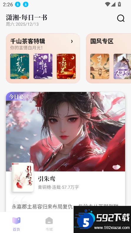 潇湘书院