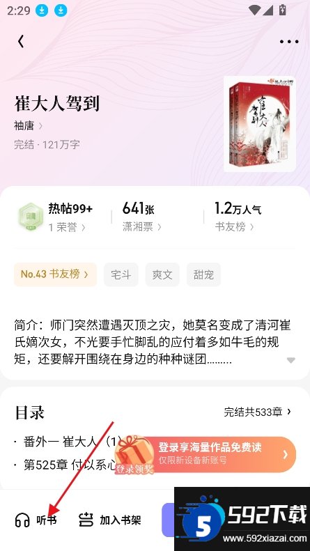 潇湘书院截图7