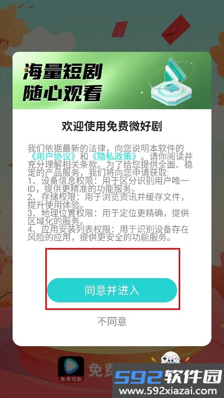 免费微好剧