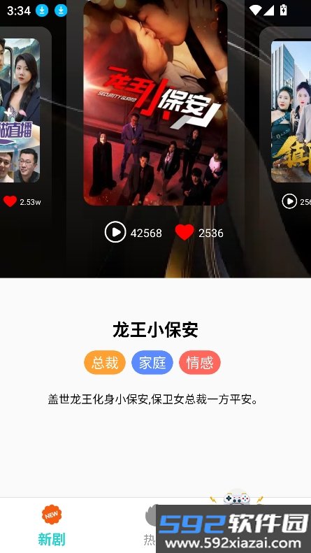 免费微好剧app安卓手机版截图1