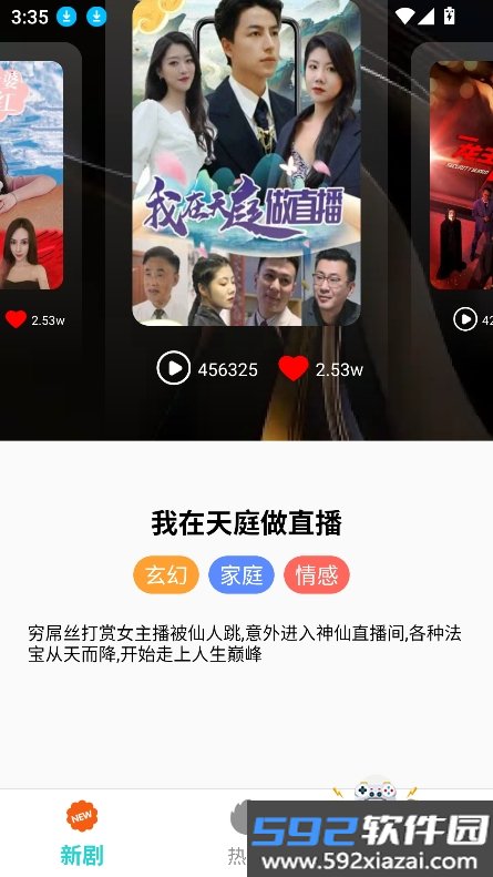 免费微好剧app安卓手机版截图2