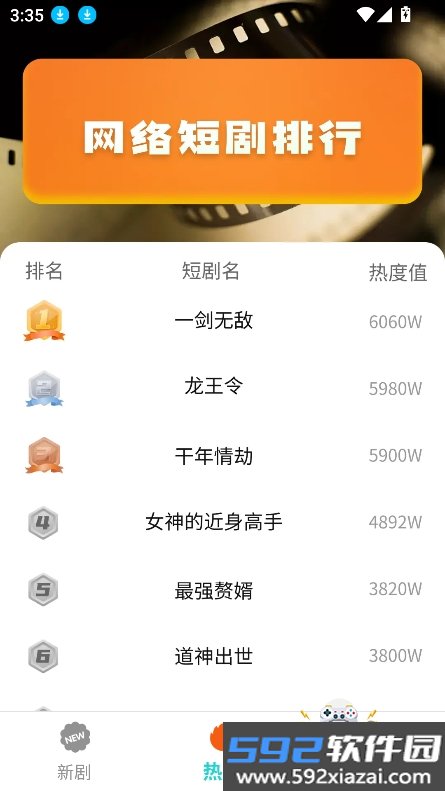 免费微好剧app安卓手机版截图3