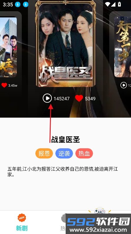 免费微好剧app安卓手机版截图4
