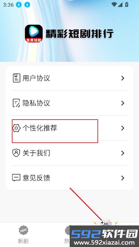 免费微好剧app安卓手机版截图5