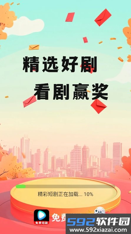 免费微好剧app安卓手机版截图7