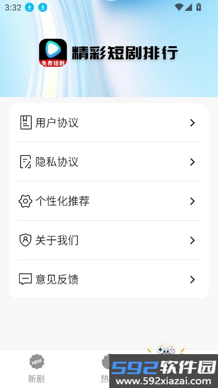 免费微好剧app安卓手机版截图8