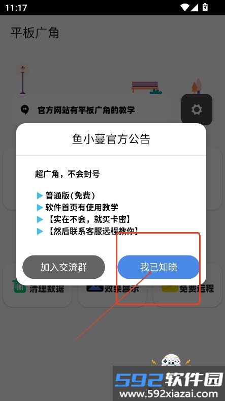 鱼小蔓改平板超广角2026正版下载截图1