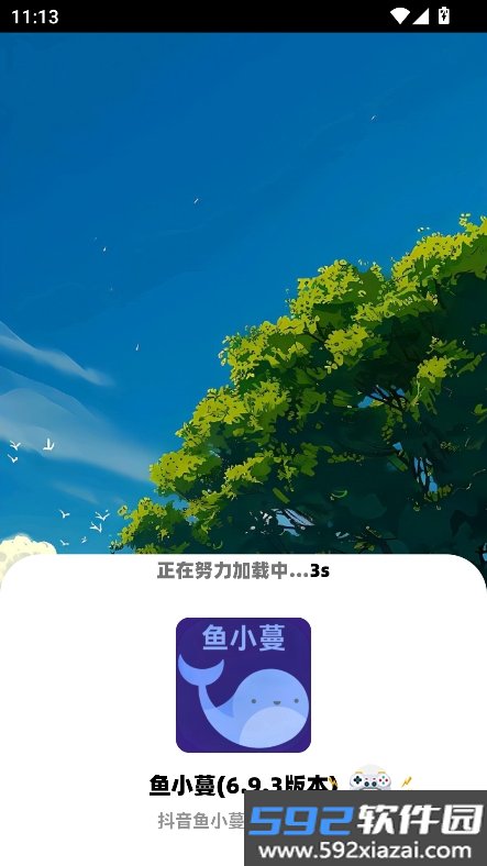 鱼小蔓改平板超广角2026正版下载截图10