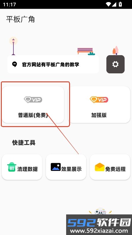 鱼小蔓改平板超广角2026正版下载截图2