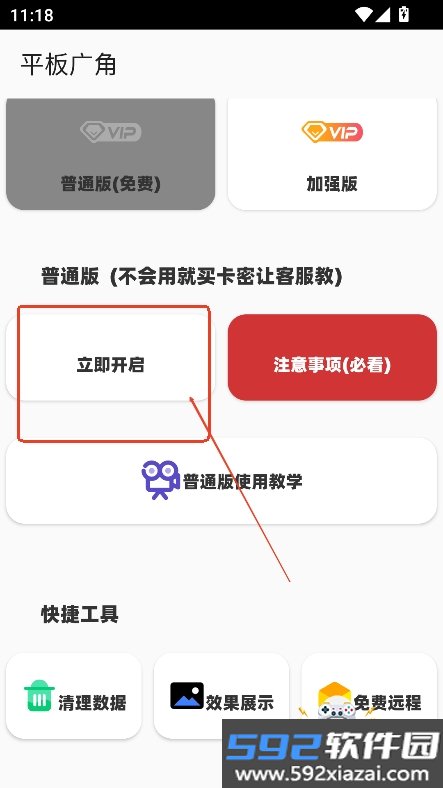 鱼小蔓改平板超广角2026正版下载截图3