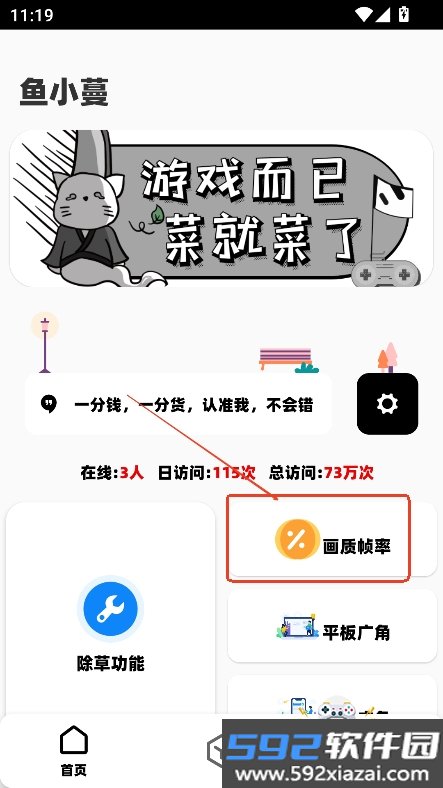 鱼小蔓改平板超广角2026正版下载截图4