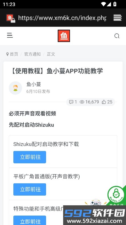 鱼小蔓改平板超广角2026正版下载截图9