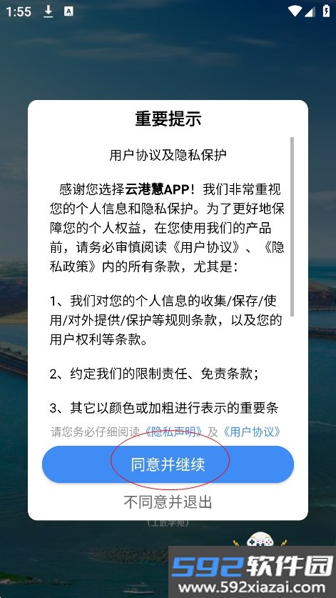 云港慧