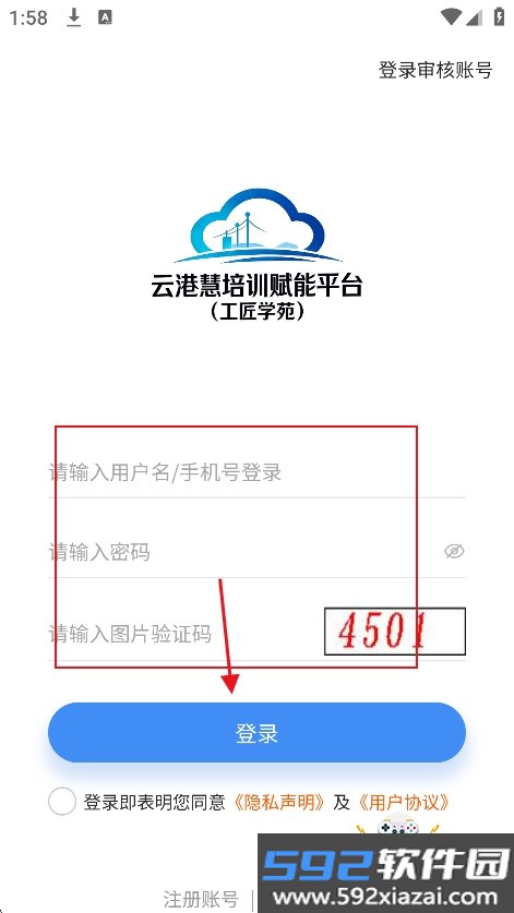 云港慧工匠学苑app官方最新版截图1