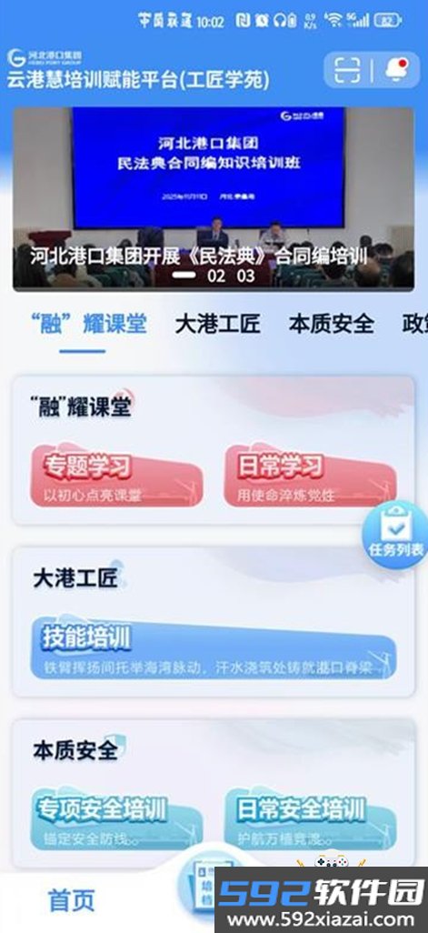 云港慧工匠学苑app官方最新版截图3