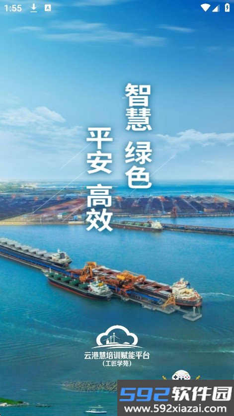 云港慧工匠学苑app官方最新版截图5