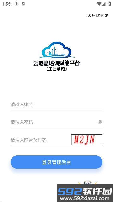 云港慧工匠学苑app官方最新版截图8
