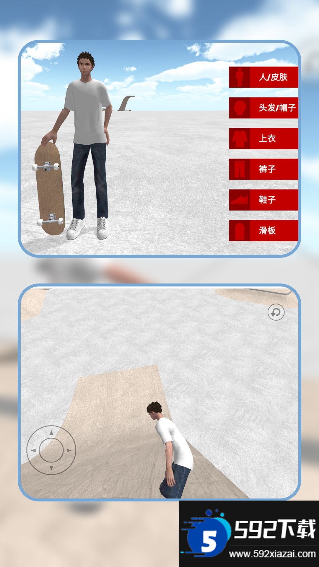 滑板大师截图4