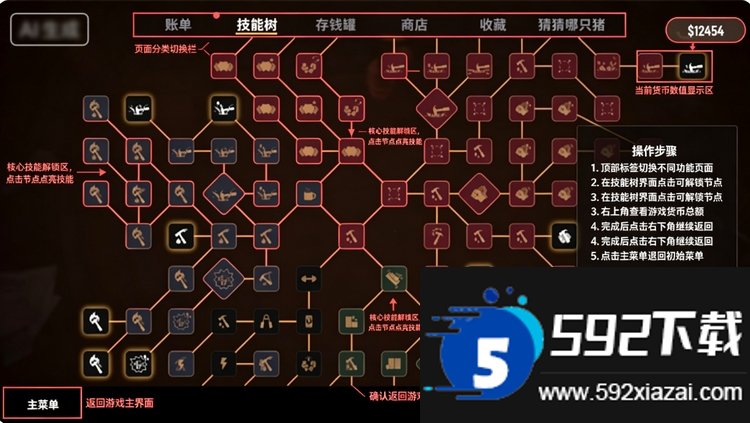 账单必须支付1.0 steam中文移植版截图5