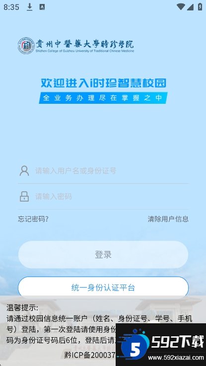 i时珍截图8