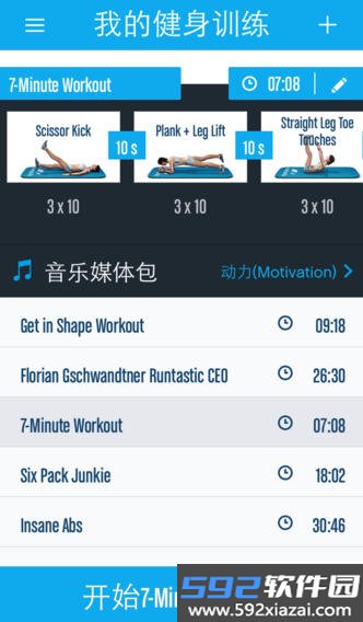 折腾六块腹肌(Runtastic Six Pack)截图1