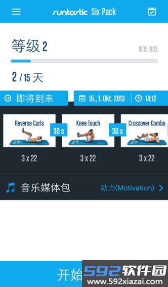 折腾六块腹肌(Runtastic Six Pack)截图3