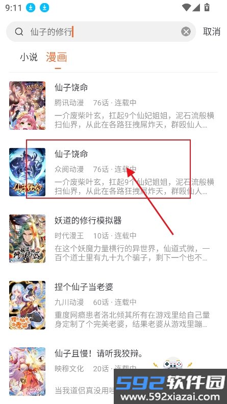 爱读小说2026最新版本截图6