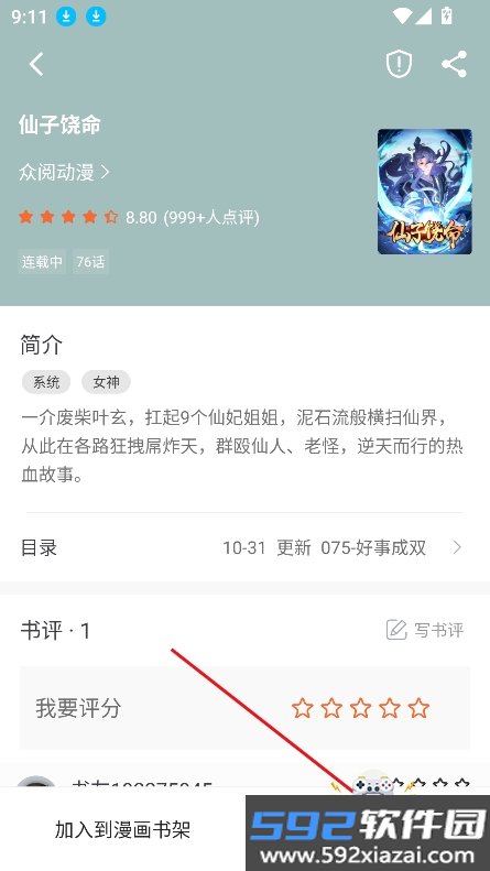 爱读小说2026最新版本截图7