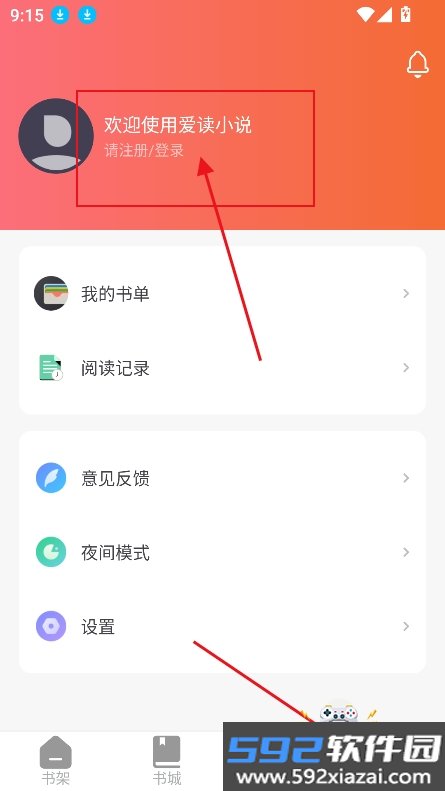 爱读小说2026最新版本截图9